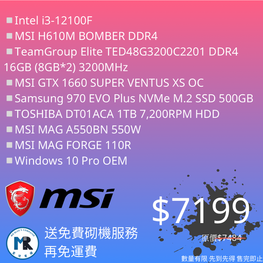 【電競入門級_GTX1660S套裝】