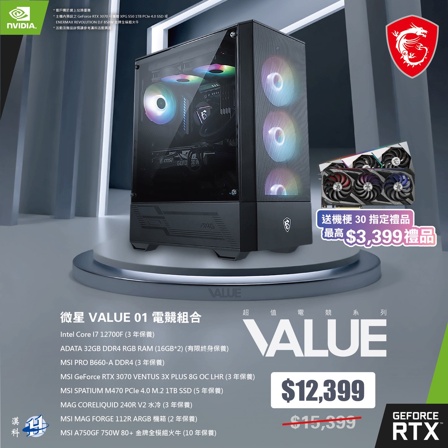 【MSI信仰套裝】