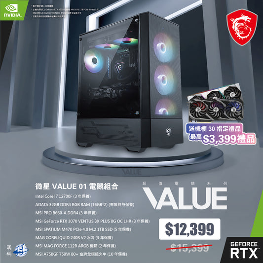 【MSI信仰套裝】